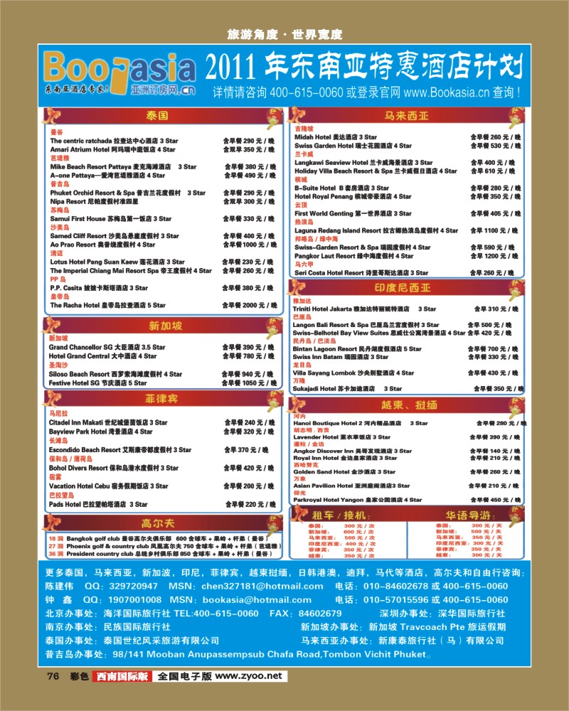 彩76   酒店预定·东南亚酒店大全