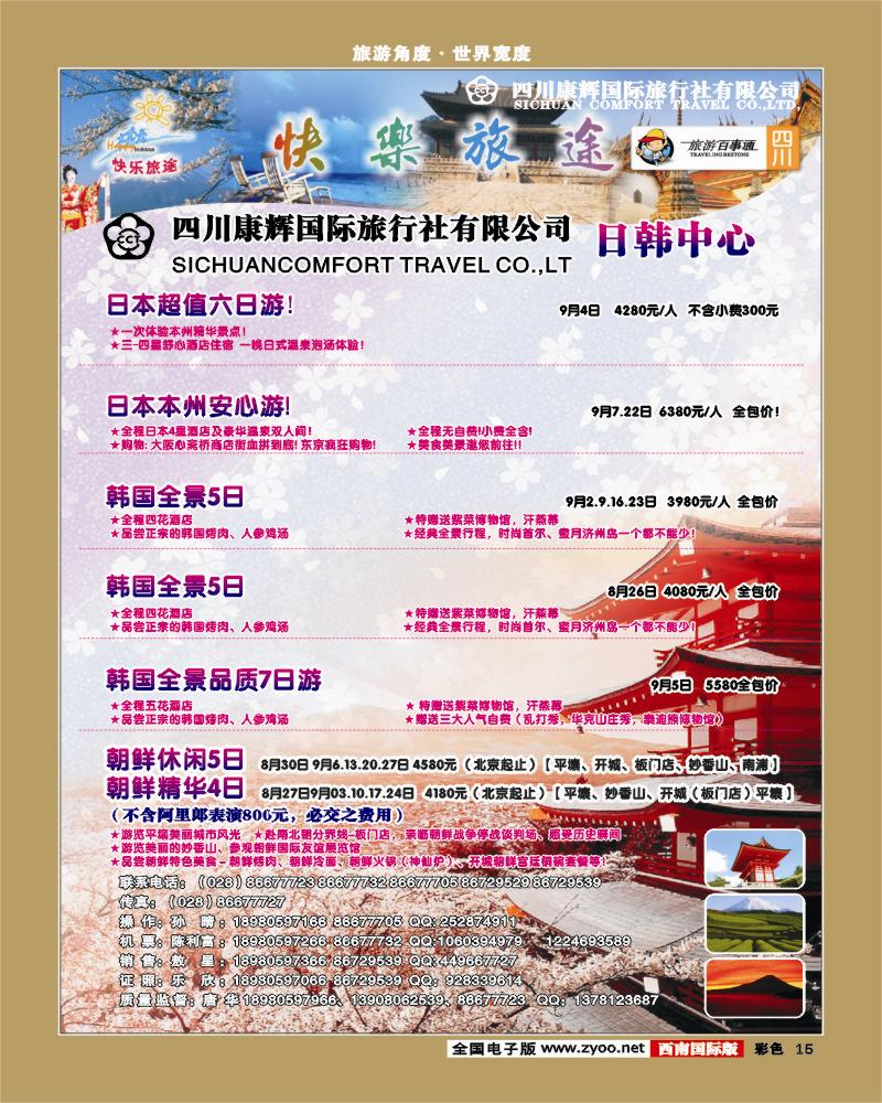 彩15   康辉日韩中心