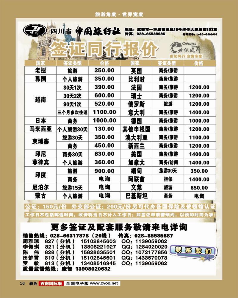 彩16 省中旅出境中心--世纪风行