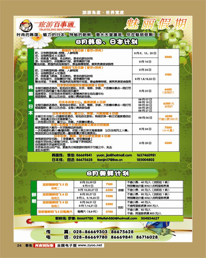彩24  魅丽假期