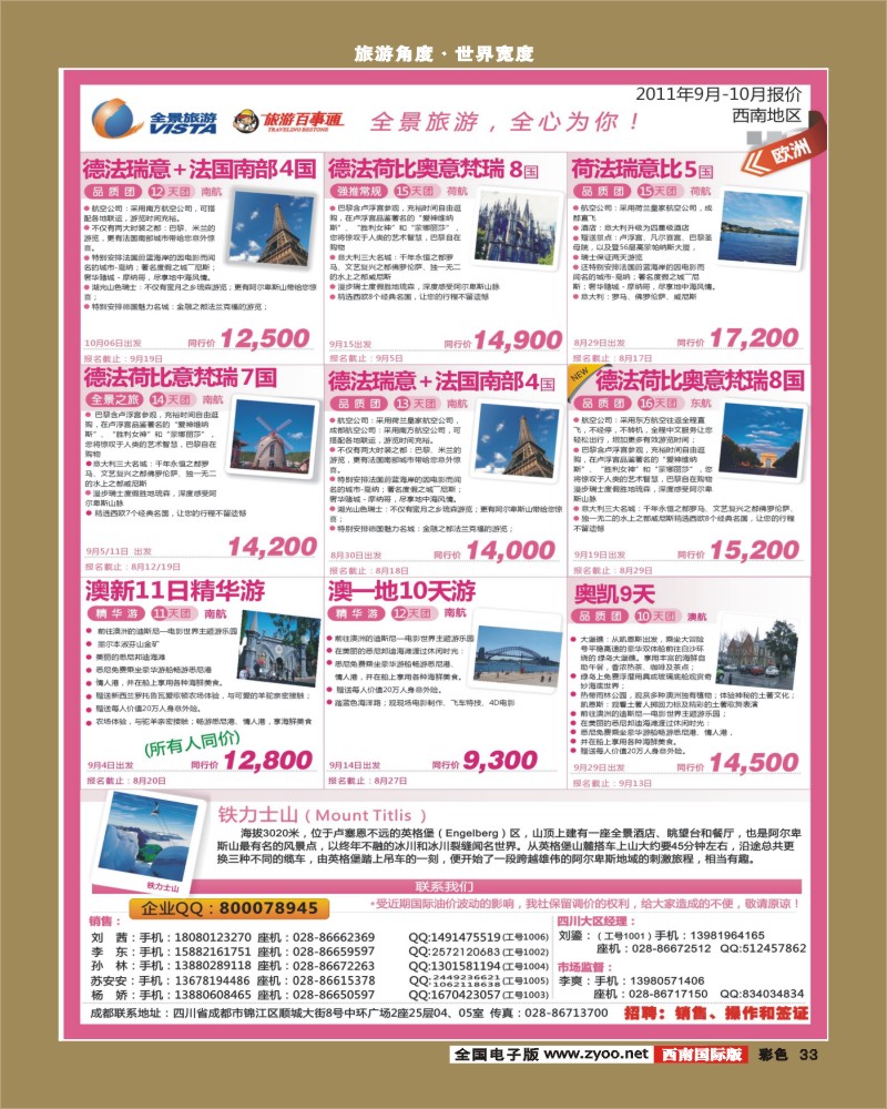 彩33  竹园国旅