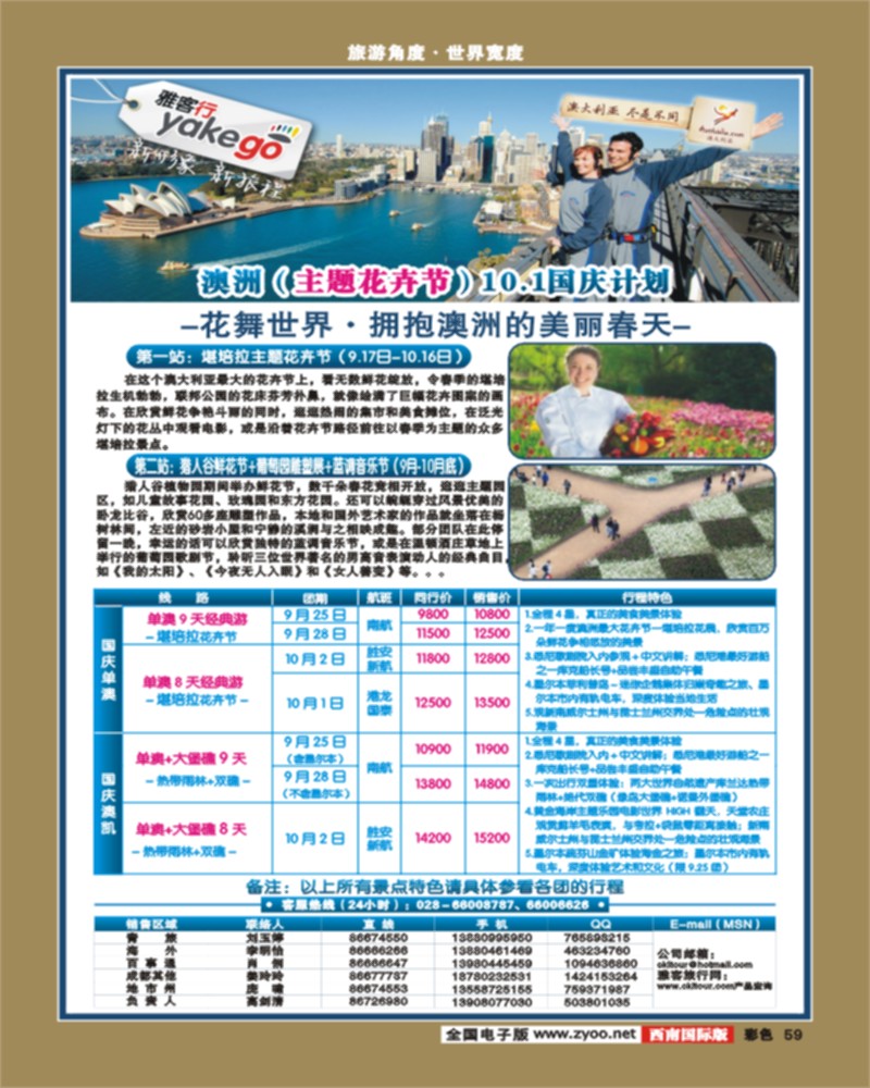 彩59  雅客行·澳新