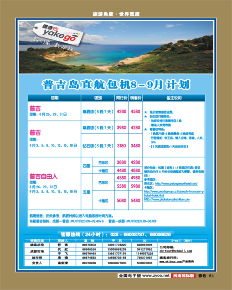 彩61  雅客行·康乐假期·非常普吉计划