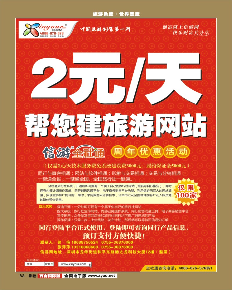 彩82   信游网全社通周年庆典-特惠