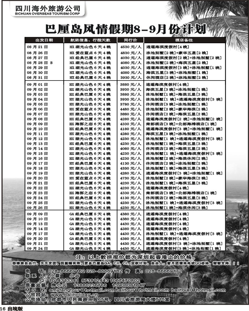 16  四川海外-巴厘岛风情假期