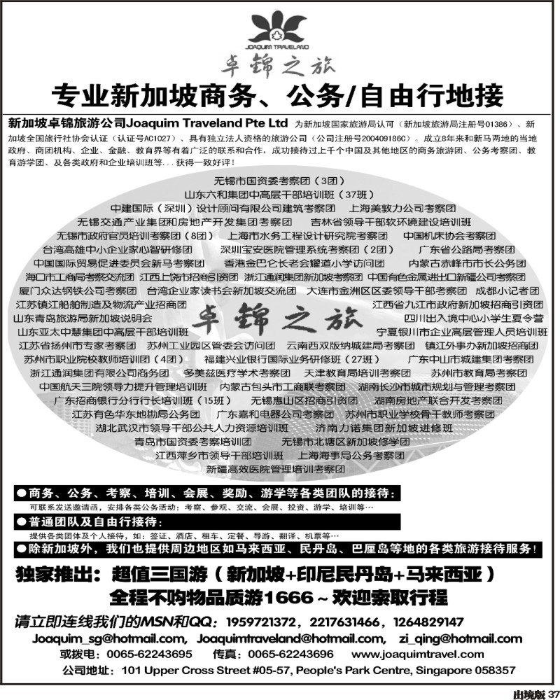 37   专业新加坡公务自由行接待·卓锦之旅