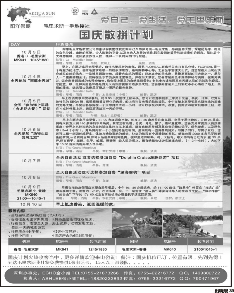 39   艳338期阳洋假期-毛里求斯国庆散拼计划！