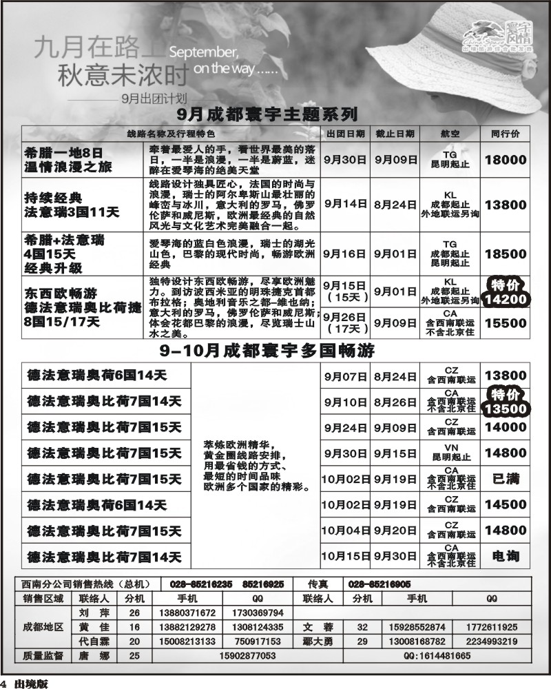 4 寰宇风情
