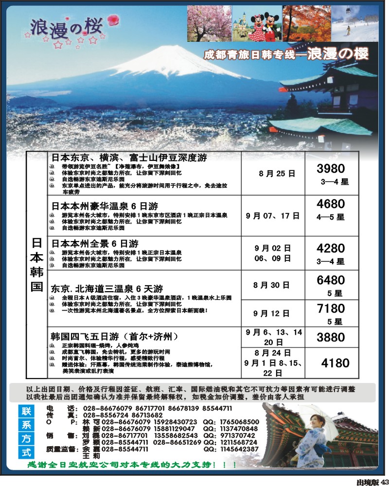 43  浪漫之樱