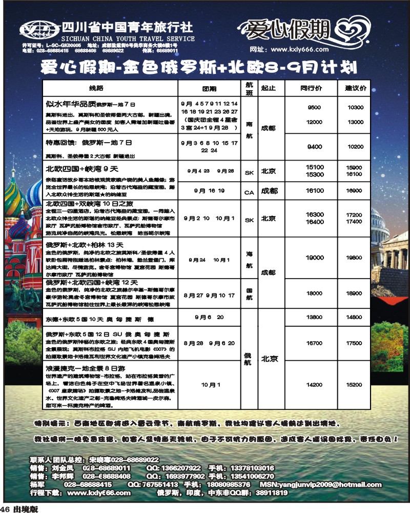 46 爱心假期  俄罗斯