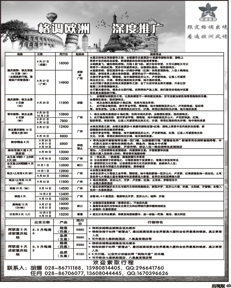 49  格调