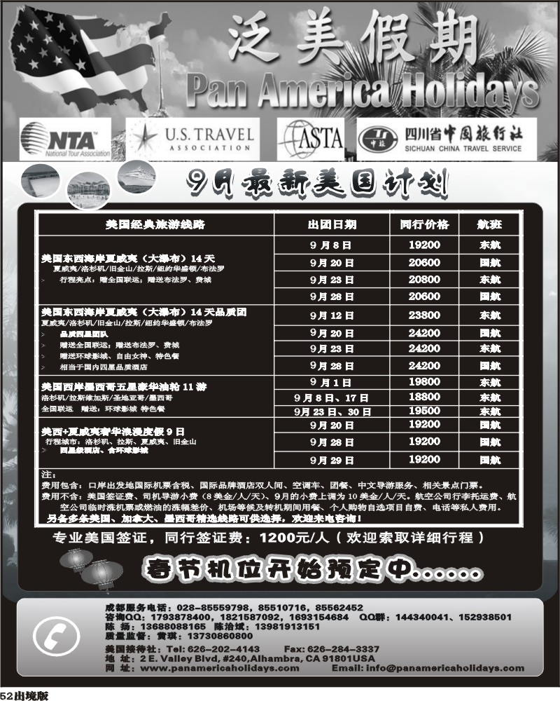 52 省中旅-美国计划
