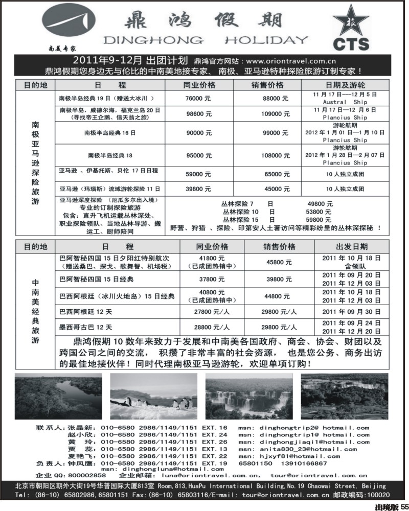 55   鼎鸿假期-中南美洲专业地接专家（华南+东莞+湖南+西南）