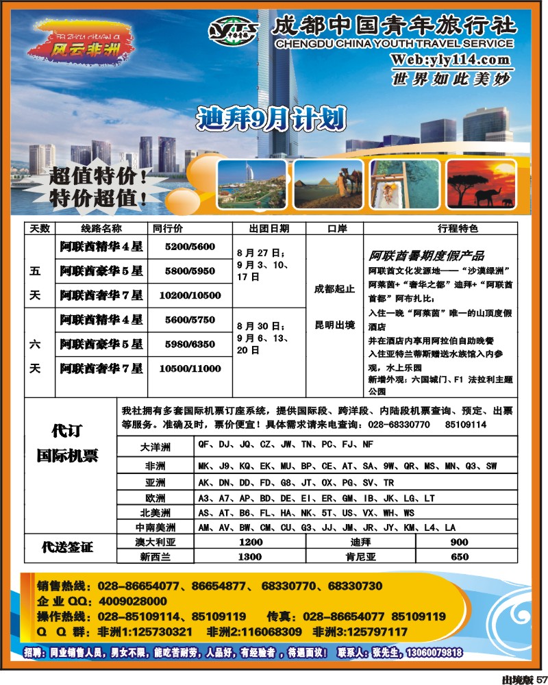 57   七彩澳洲