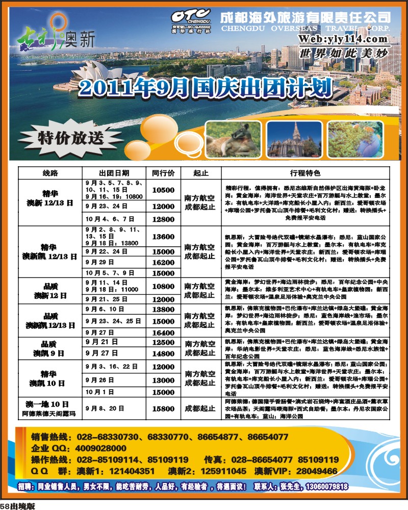 58   七彩澳洲