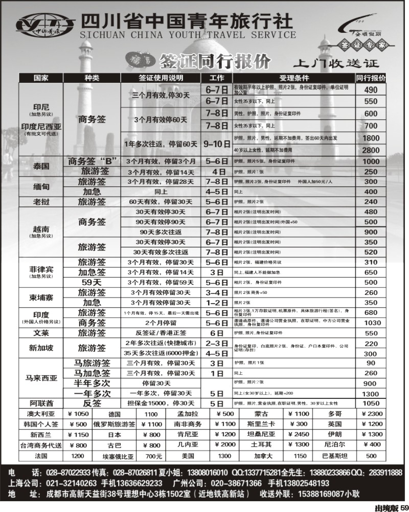59  省青旅-全顺假期-签证同行报价