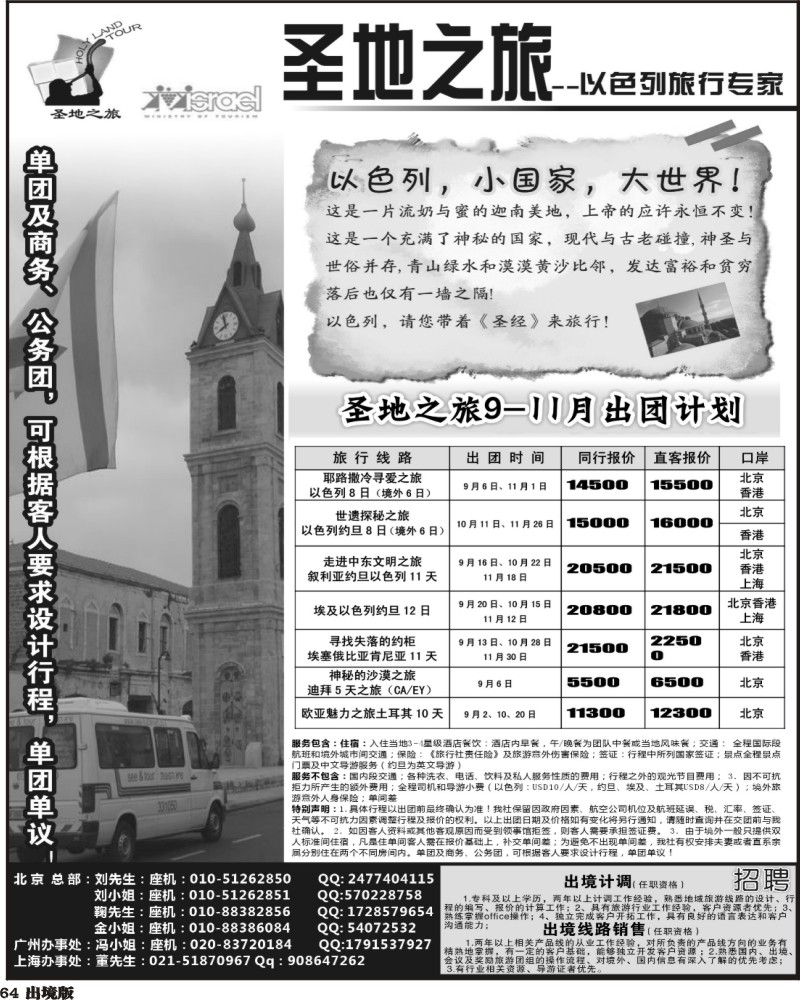64   圣地之旅（西南国际+华南国际）