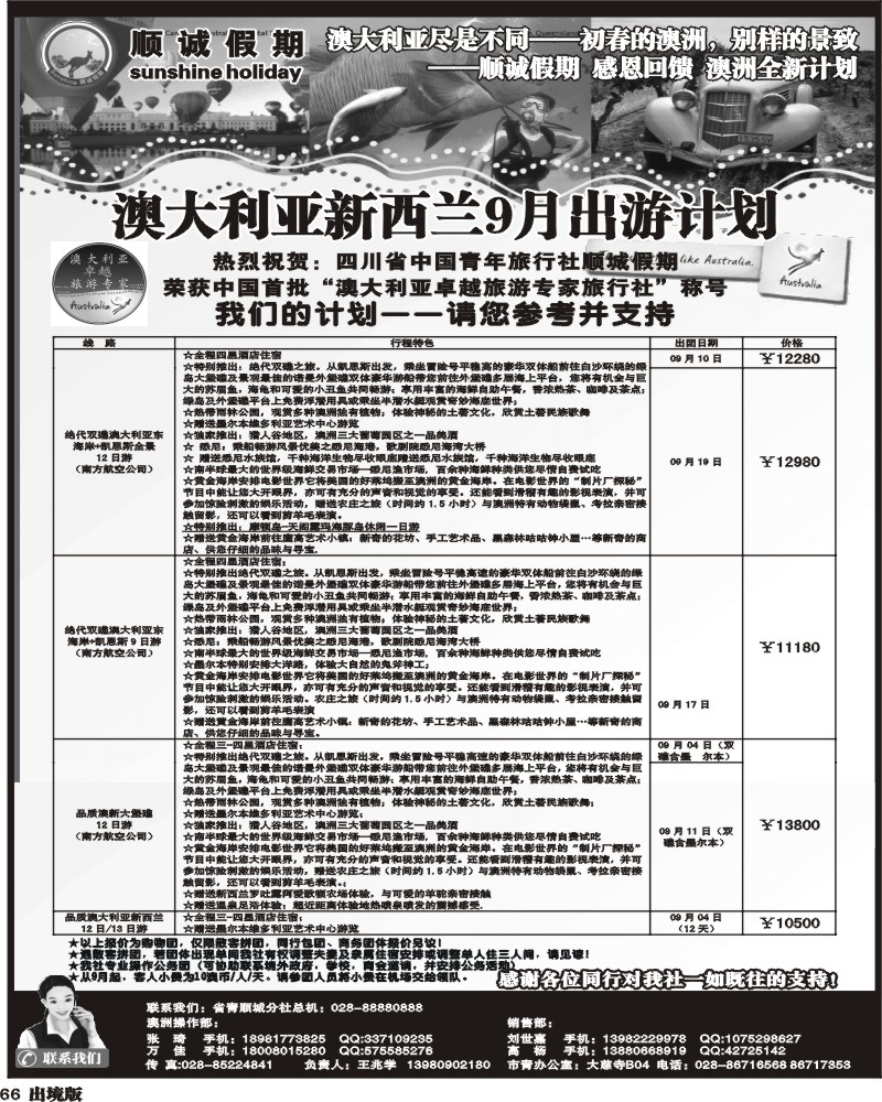 66  顺诚假期