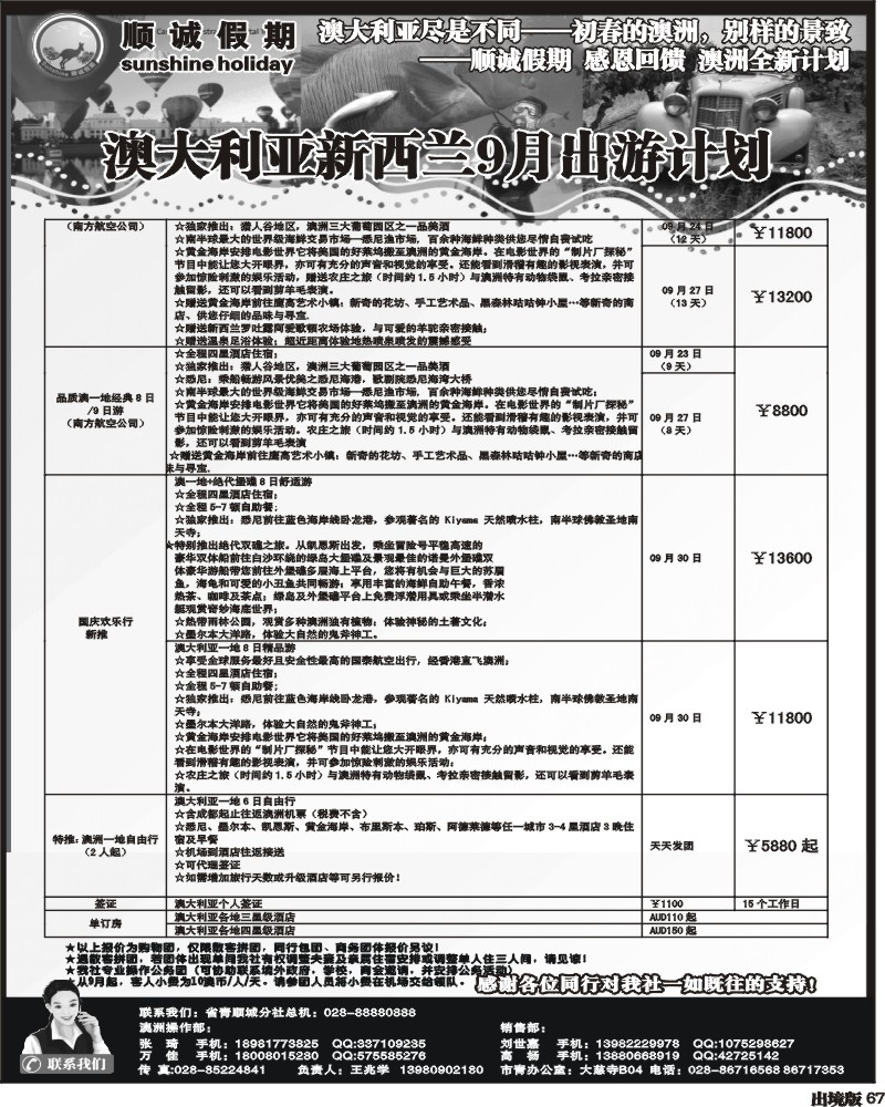 67   顺诚假期