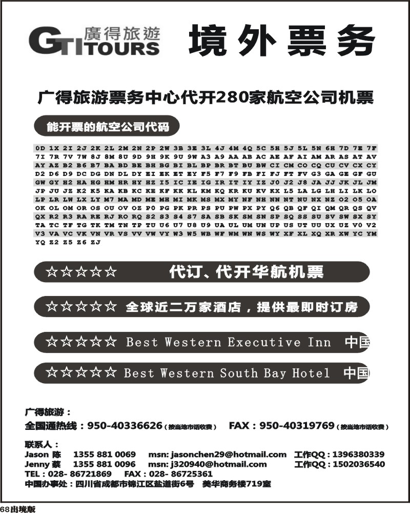 68  广得旅游