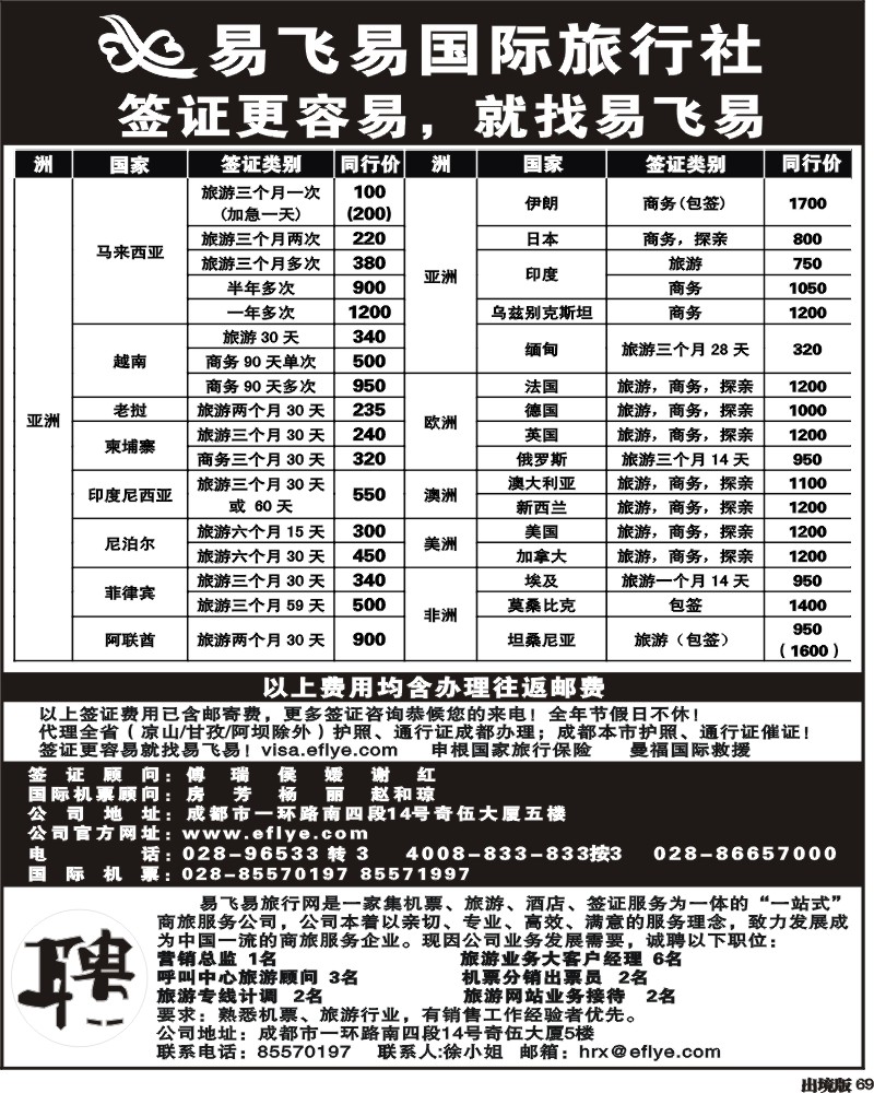 69 易飞易国际签证中心