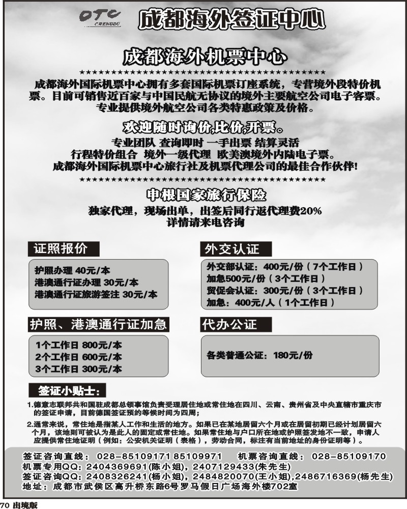 70 环球易游-签证
