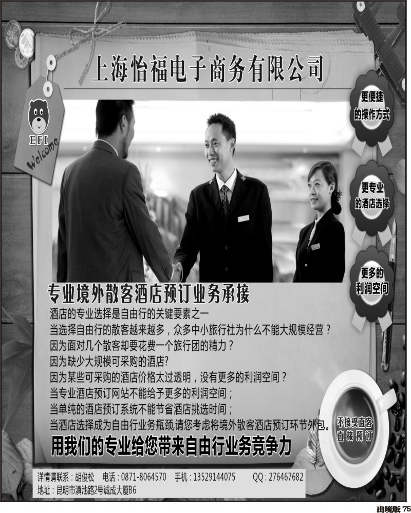 75  上海怡福电子商务有限公司（西南国际版）