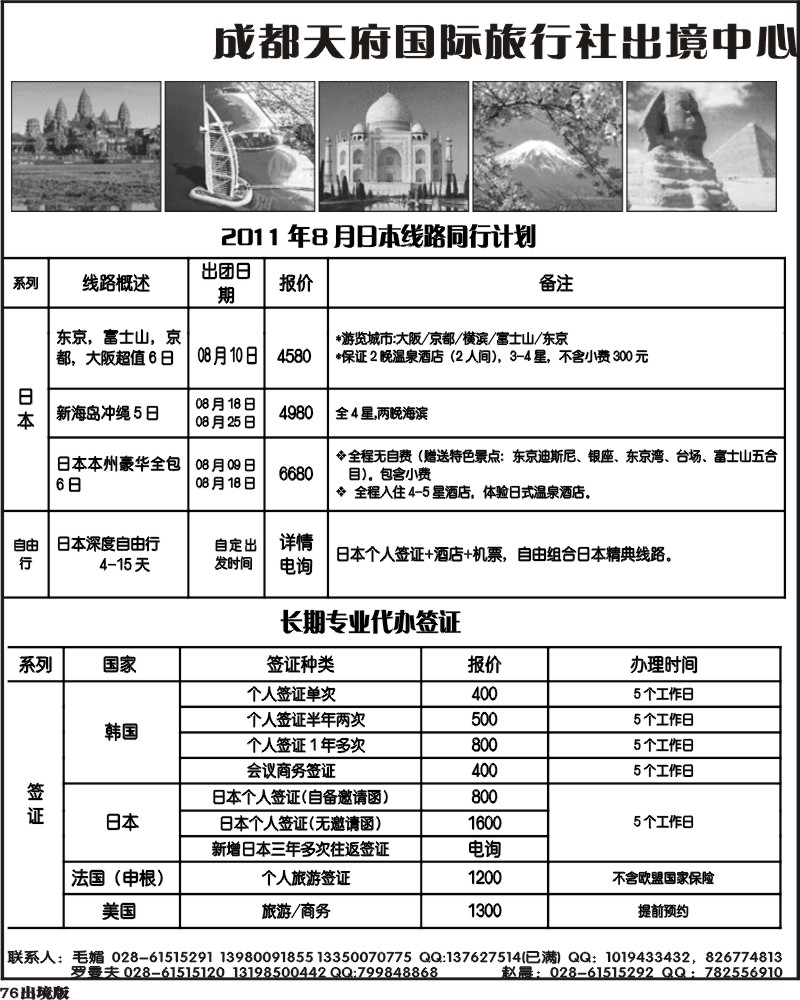 76 成都天府国际旅行社出境中心 日本
