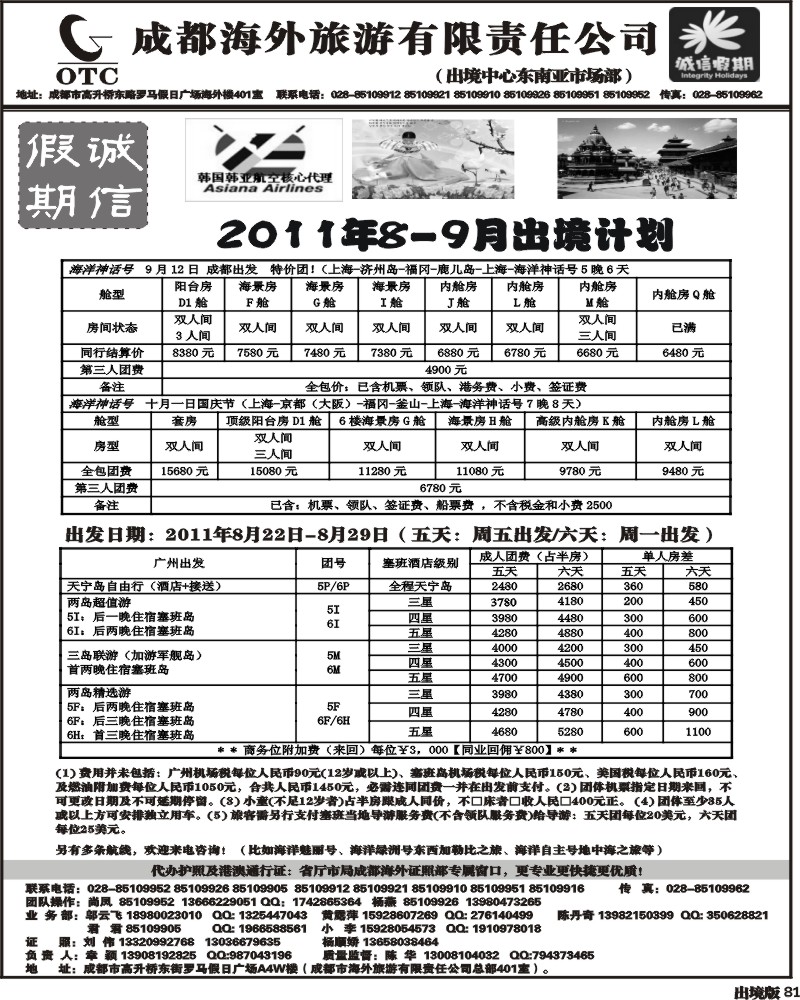 81   诚信假期   出境计划
