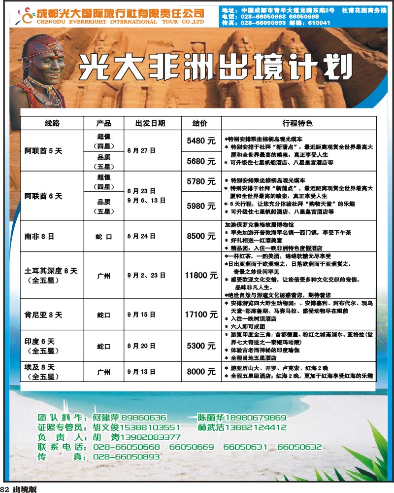82 光大出境计划