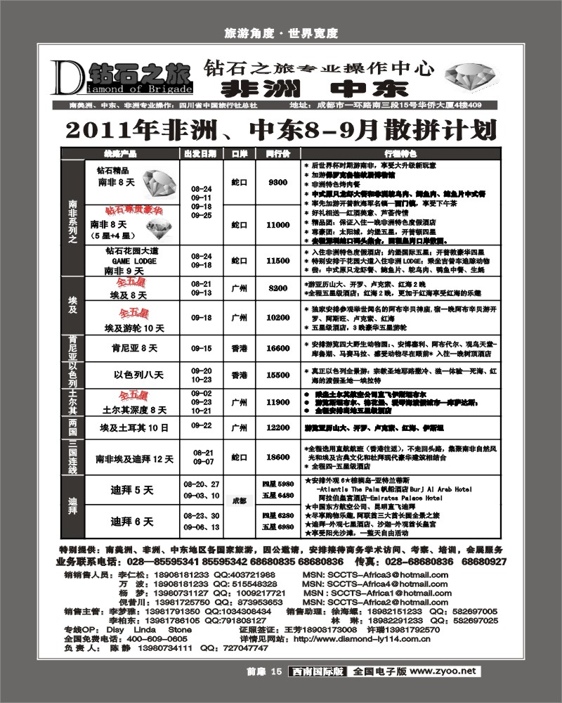 前扉15   钻石之旅