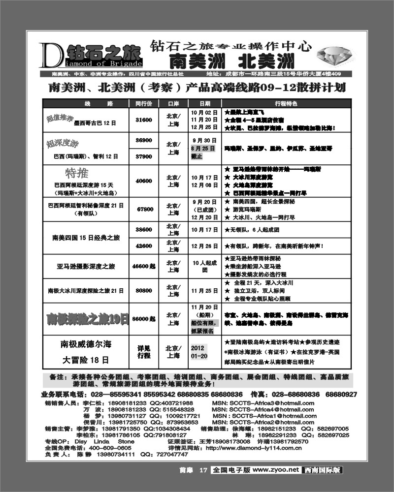 前扉17   钻石之旅