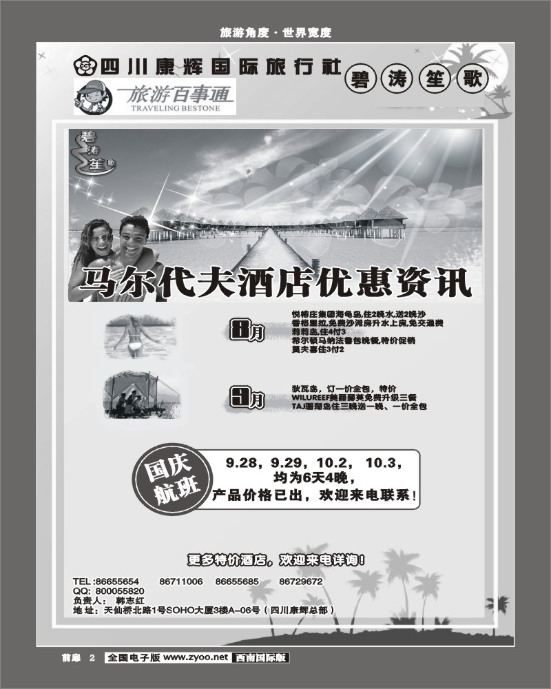 前扉2    碧涛笙歌