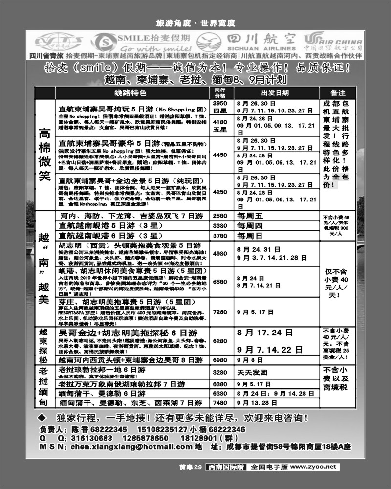 前扉29   省青旅-拾麦假期（Smile)