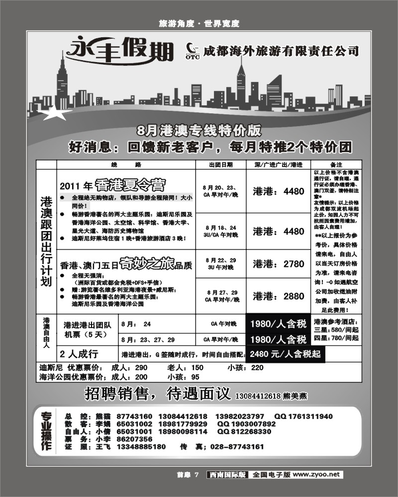 前扉7   永丰假期巴厘岛东南亚专线同行价