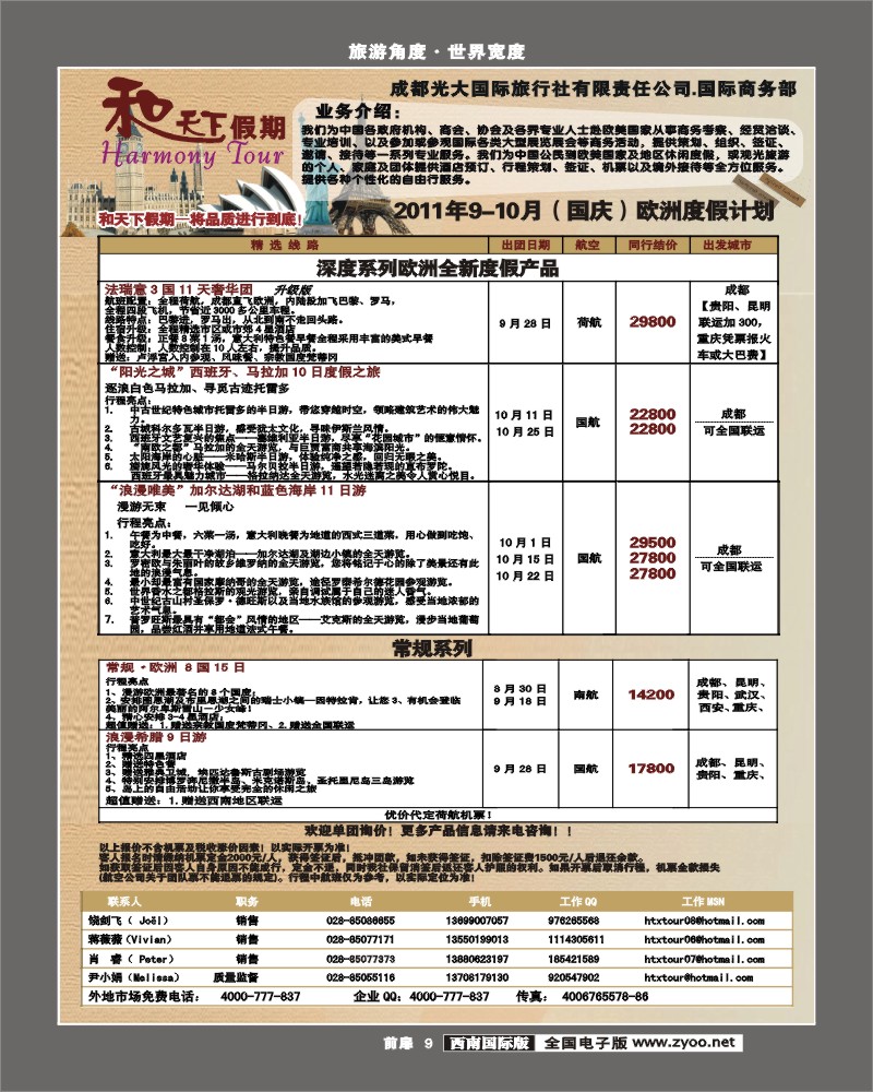 前扉9  和天下假期-欧洲