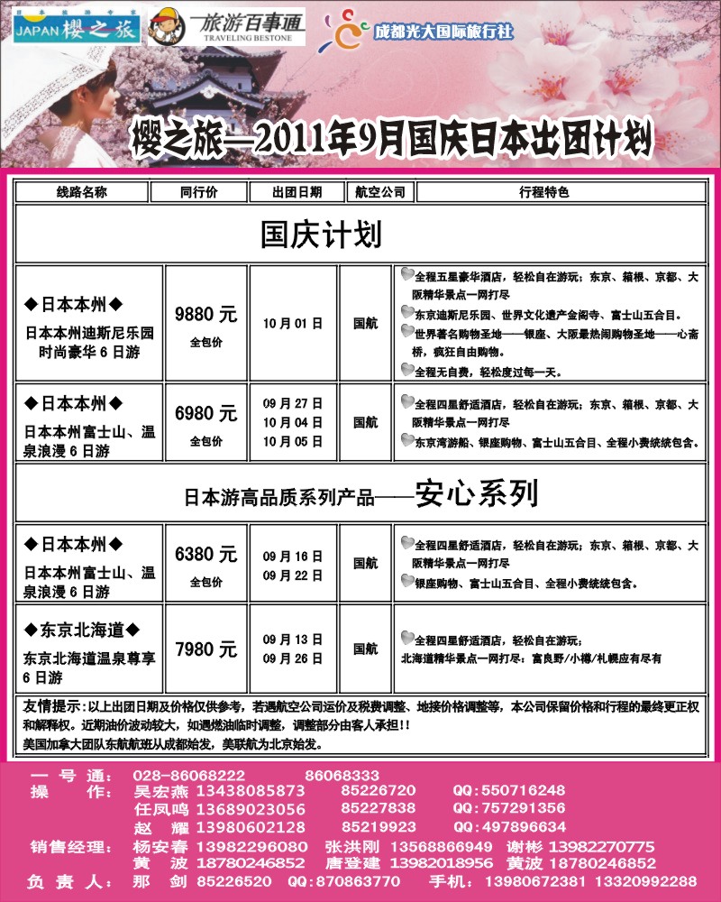 0封三 省青旅-樱之旅