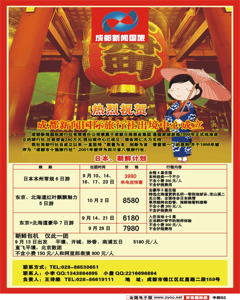 中拉G2 新闻国旅