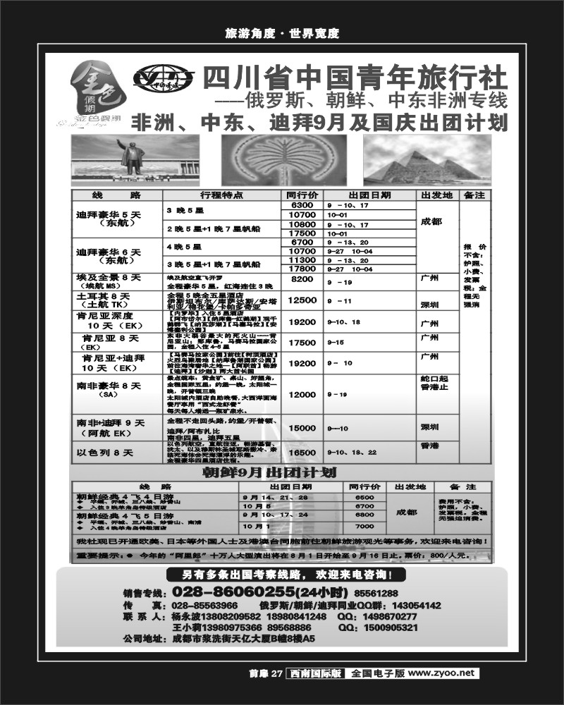 前扉27 金色假期