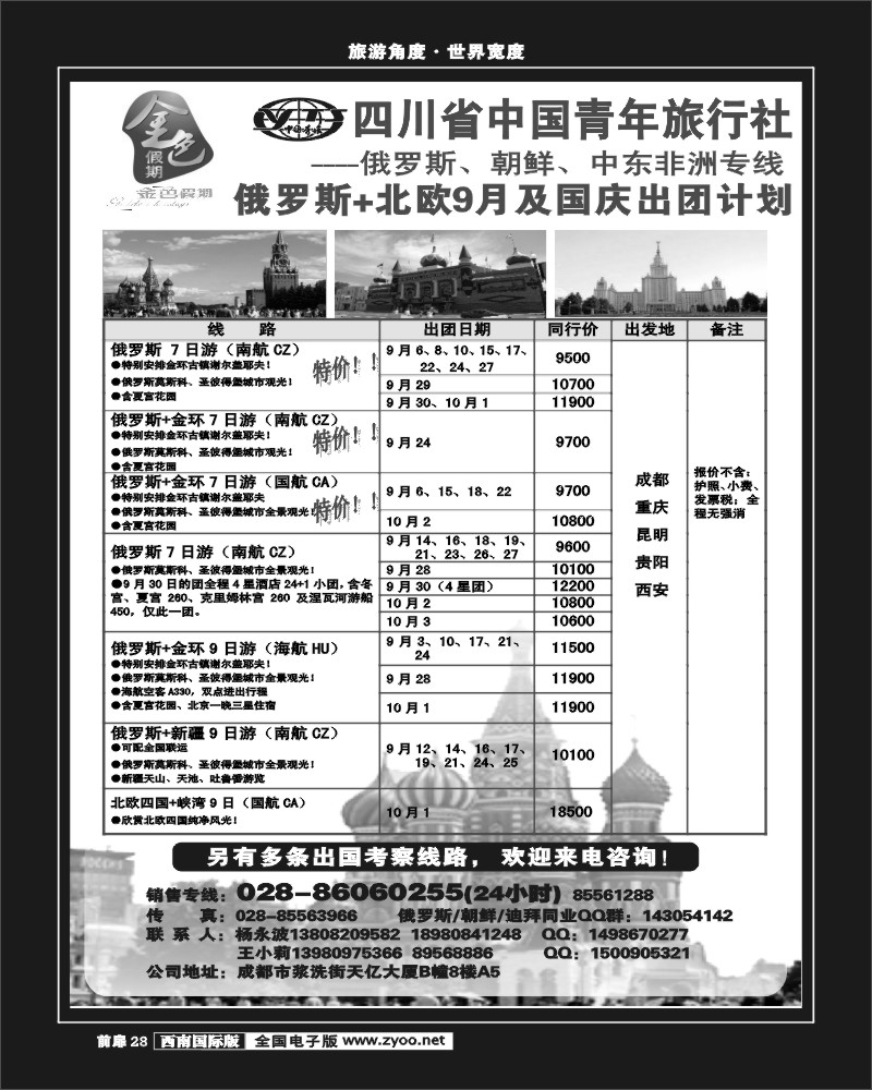 前扉28  金色假期