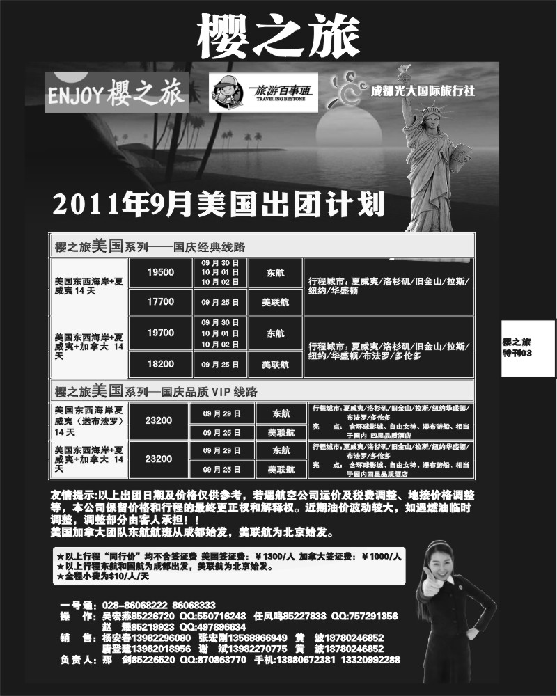 樱之旅专刊3