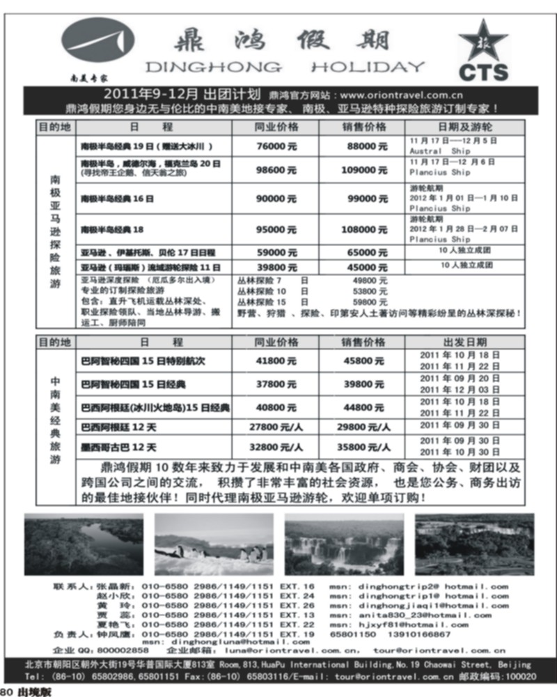 80   周艳341期 鼎鸿假期-中南美洲专业地接专家（华南+东莞+湖南+西南）
