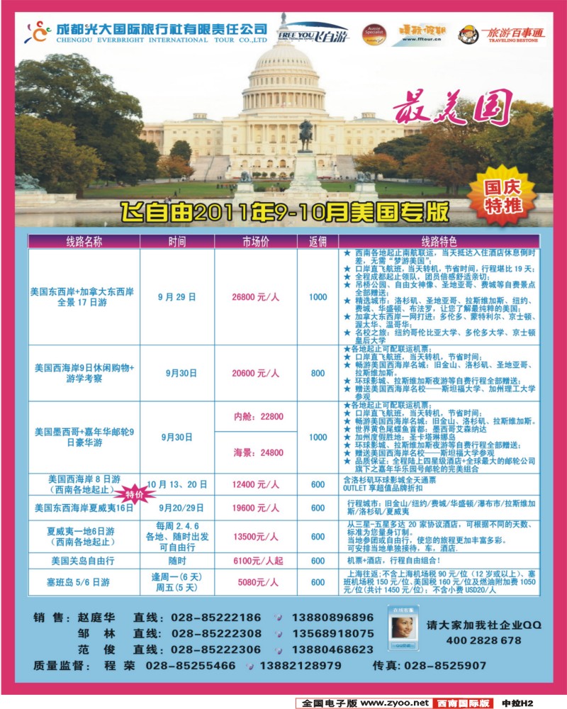 中拉H2 澳航假期-光大国旅邮轮中心