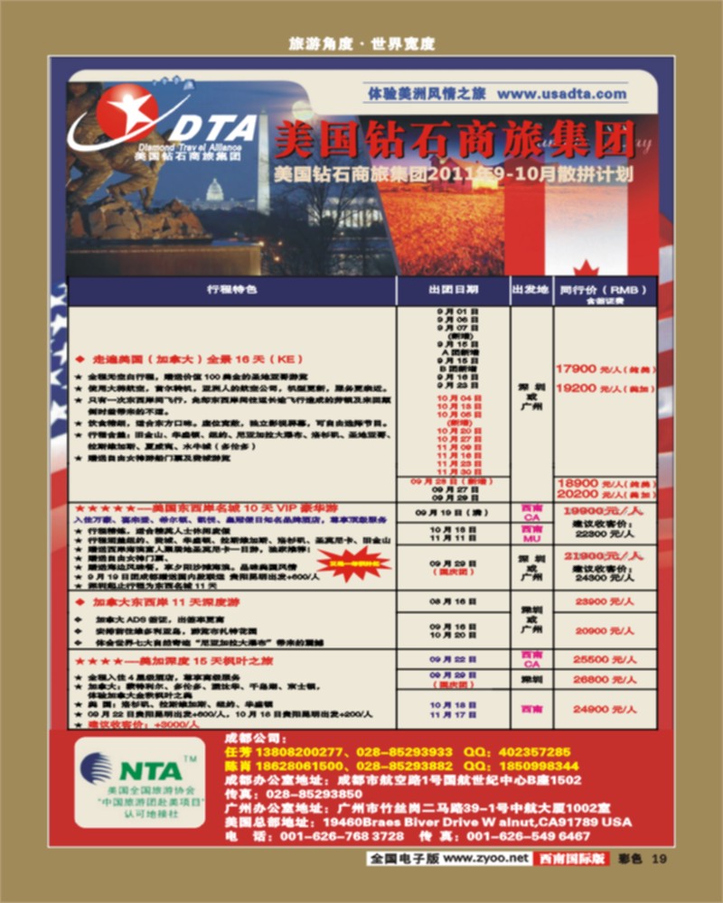 彩19  DTA美国钻石商旅