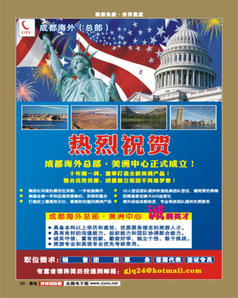 彩20成都海外美洲中心