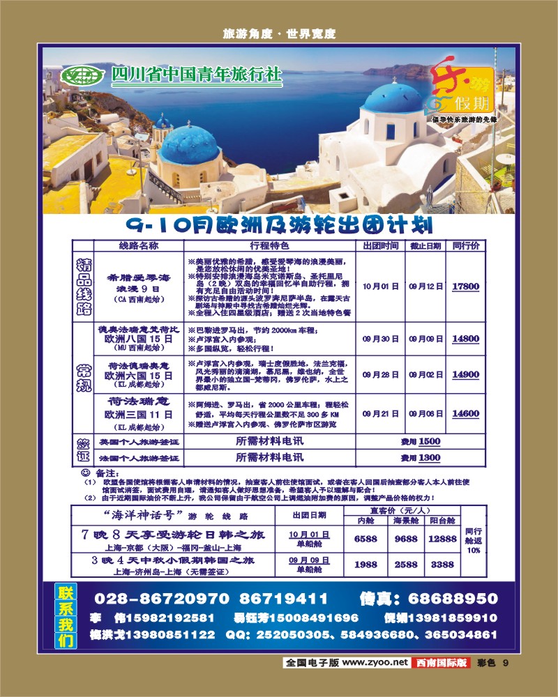 彩9  四川青旅-乐游假期