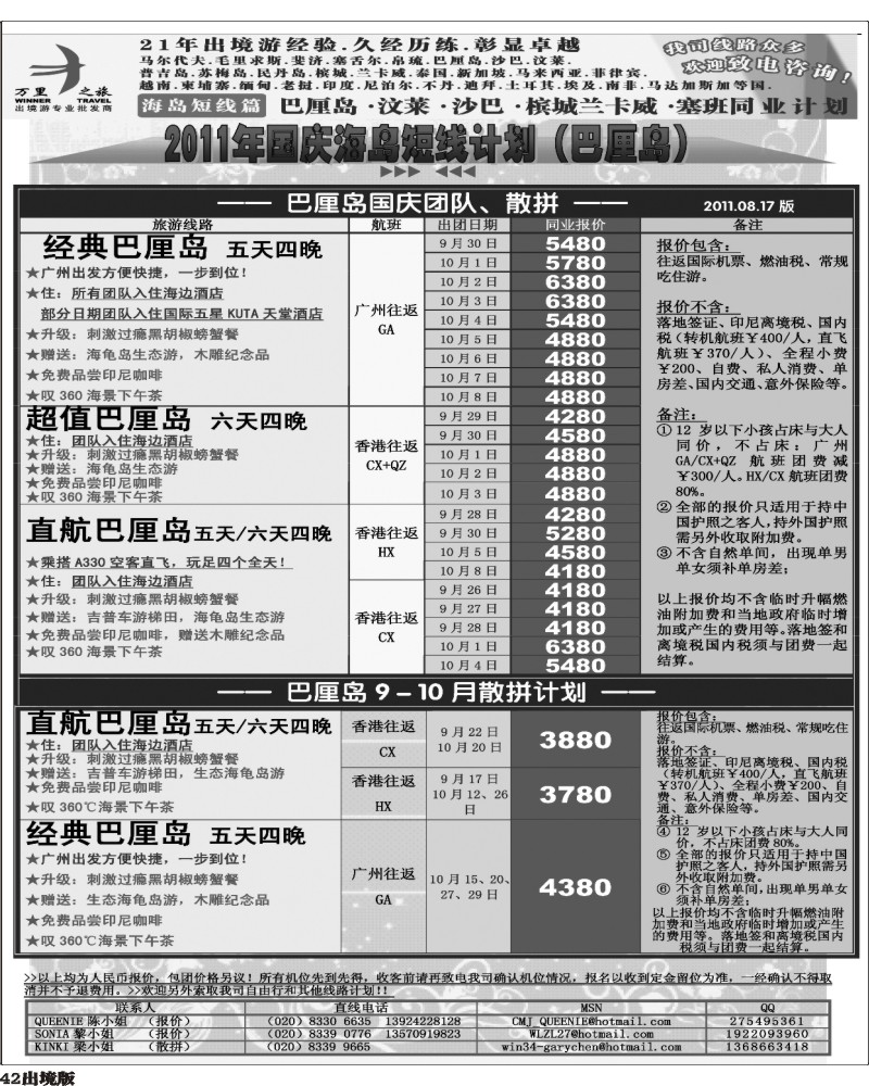 42   海岛短线国庆计划2P黑白（刊登地区-江西版 陕西版 西南国际版）1