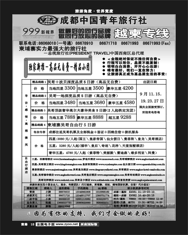 前扉18  999新视界-越柬老缅线