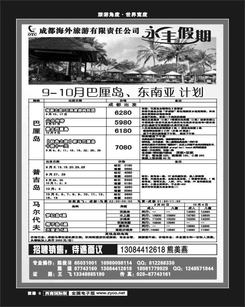 前扉6 永丰假期巴厘岛东南亚专线同行价