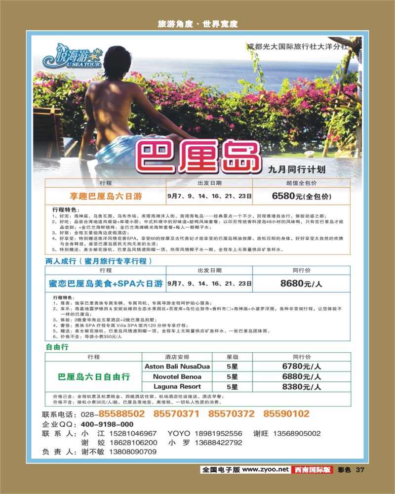 彩37   市光大-悦海游 巴厘岛